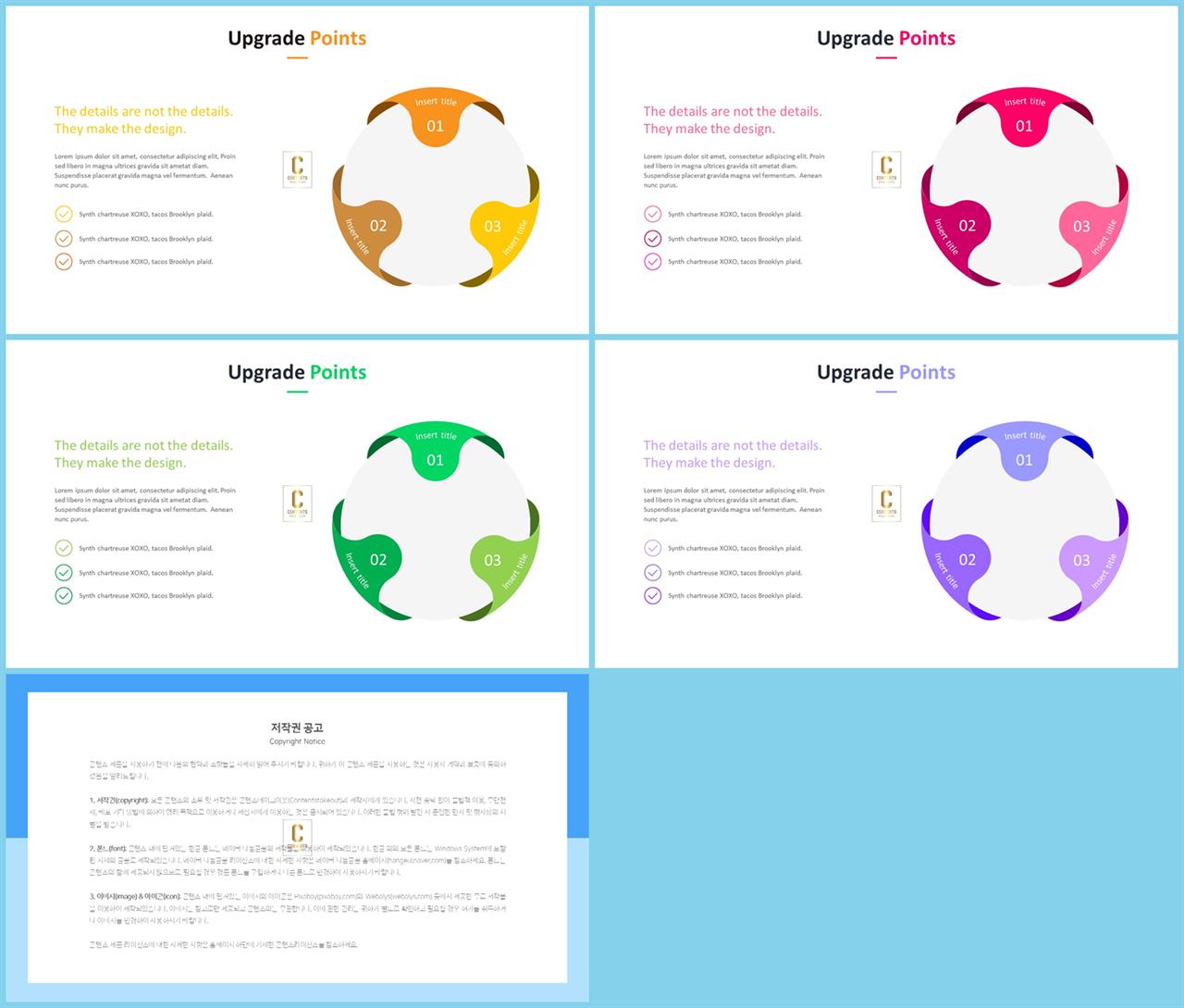 순환 순서 ppt 템플릿 멋진 ppt 템플릿