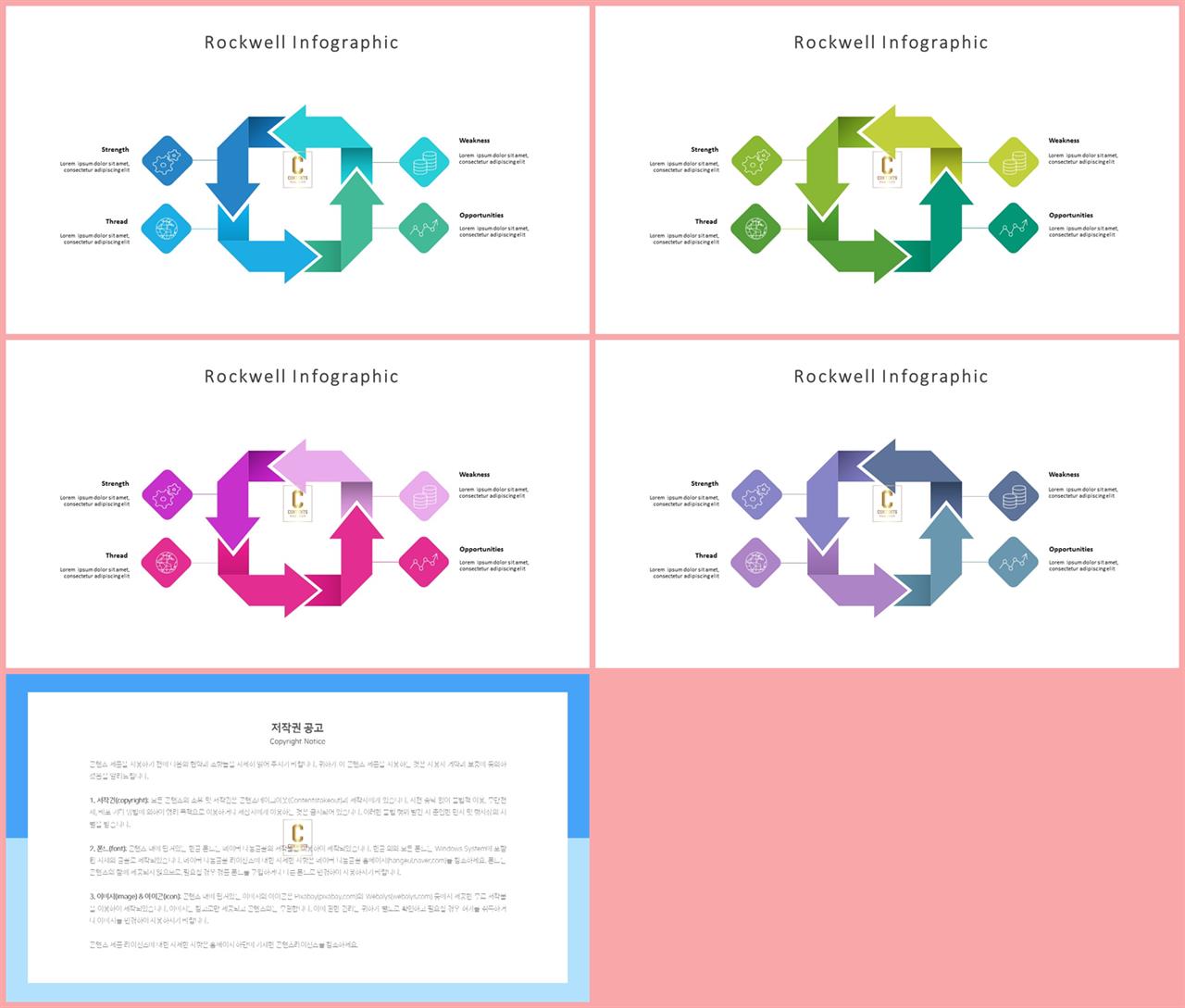 ppt 템플릿 원 순환 ppt 발표 양식