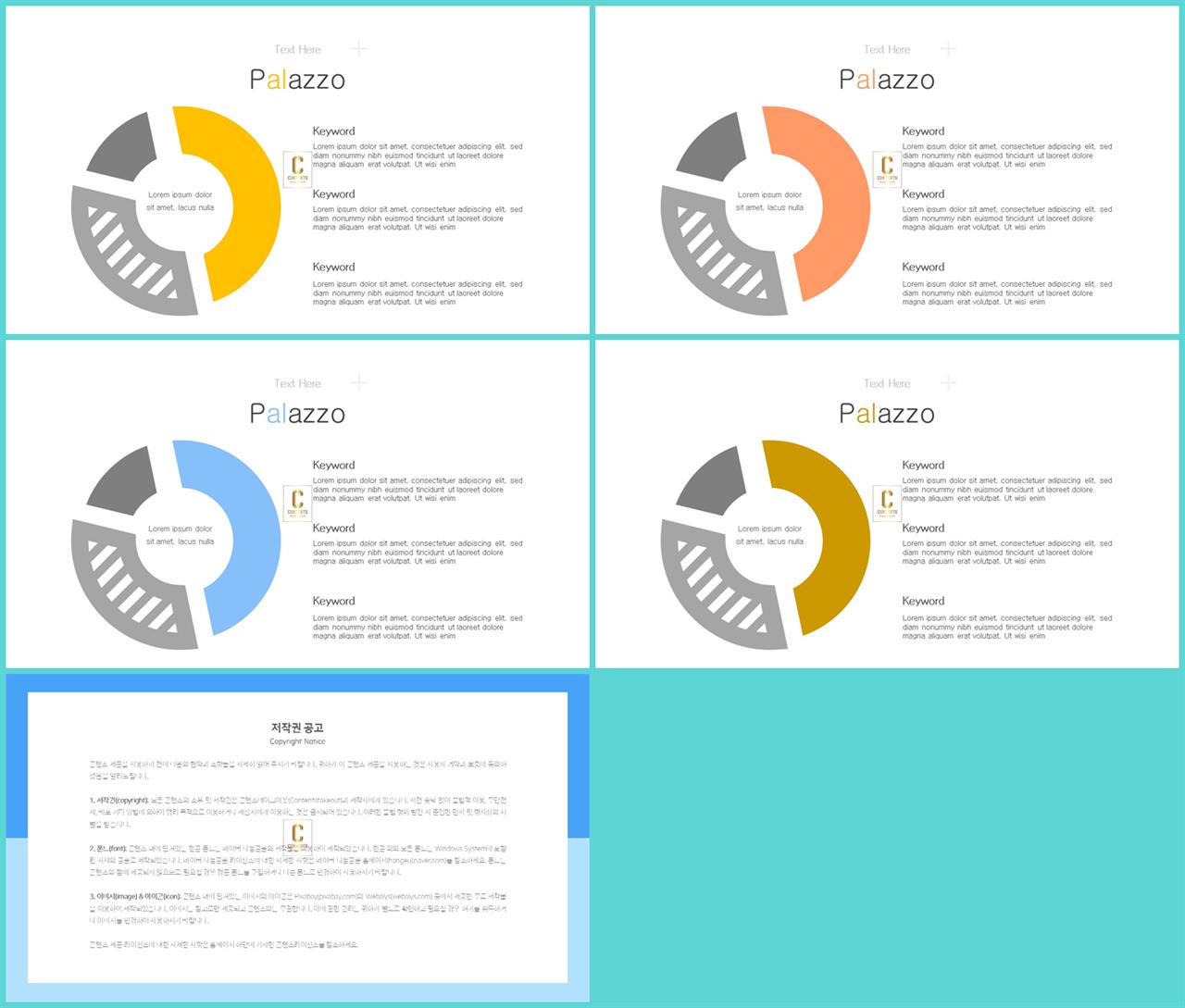 ppt 템플릿 원 순환 발표용 ppt 템플릿