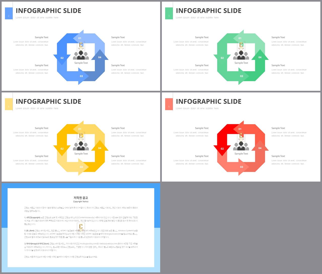 ppt 순환 템플릿 발표용 ppt 심플한 ppt 템플릿