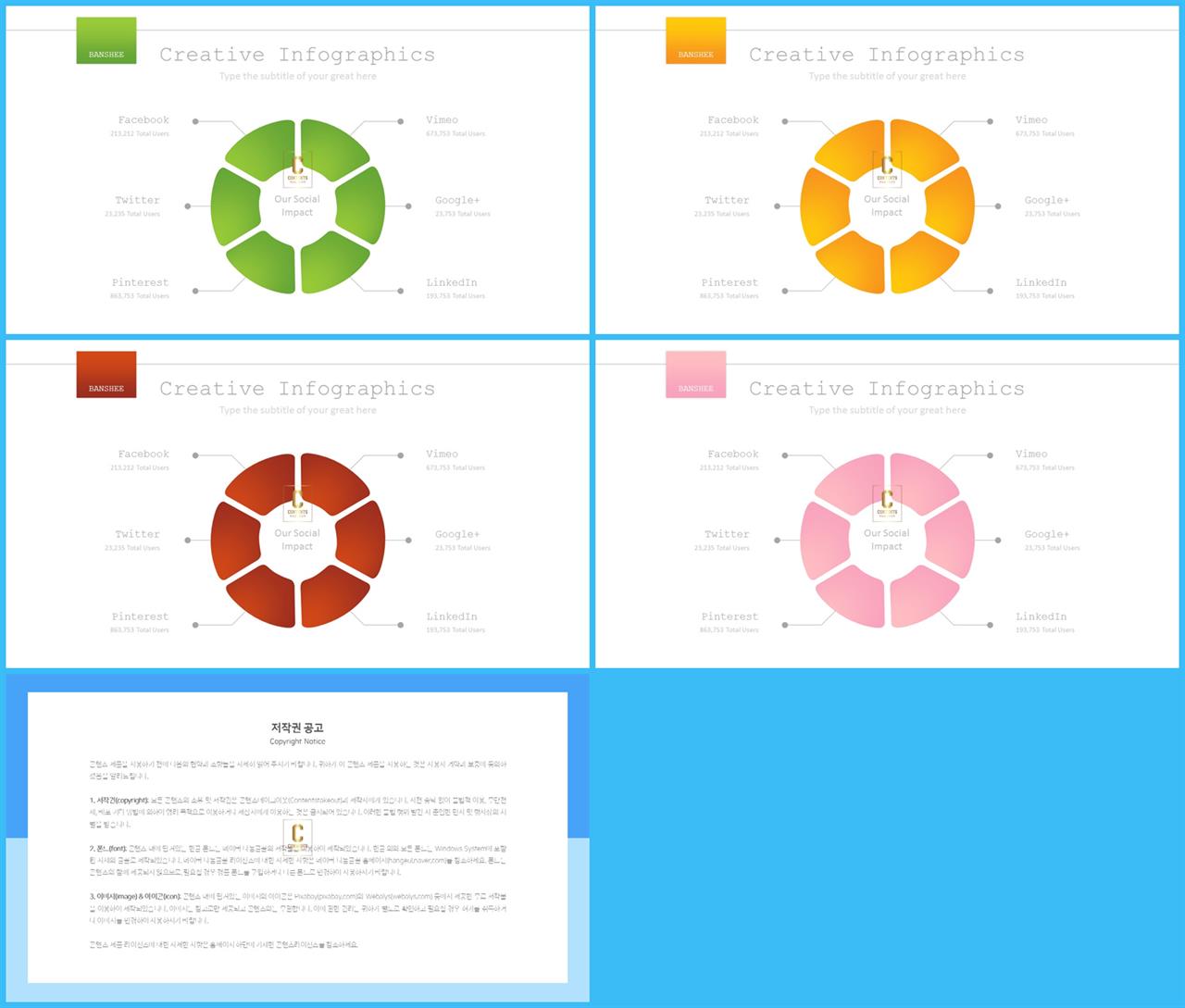 ppt 순환 템플릿 고퀄리티 ppt 템플릿