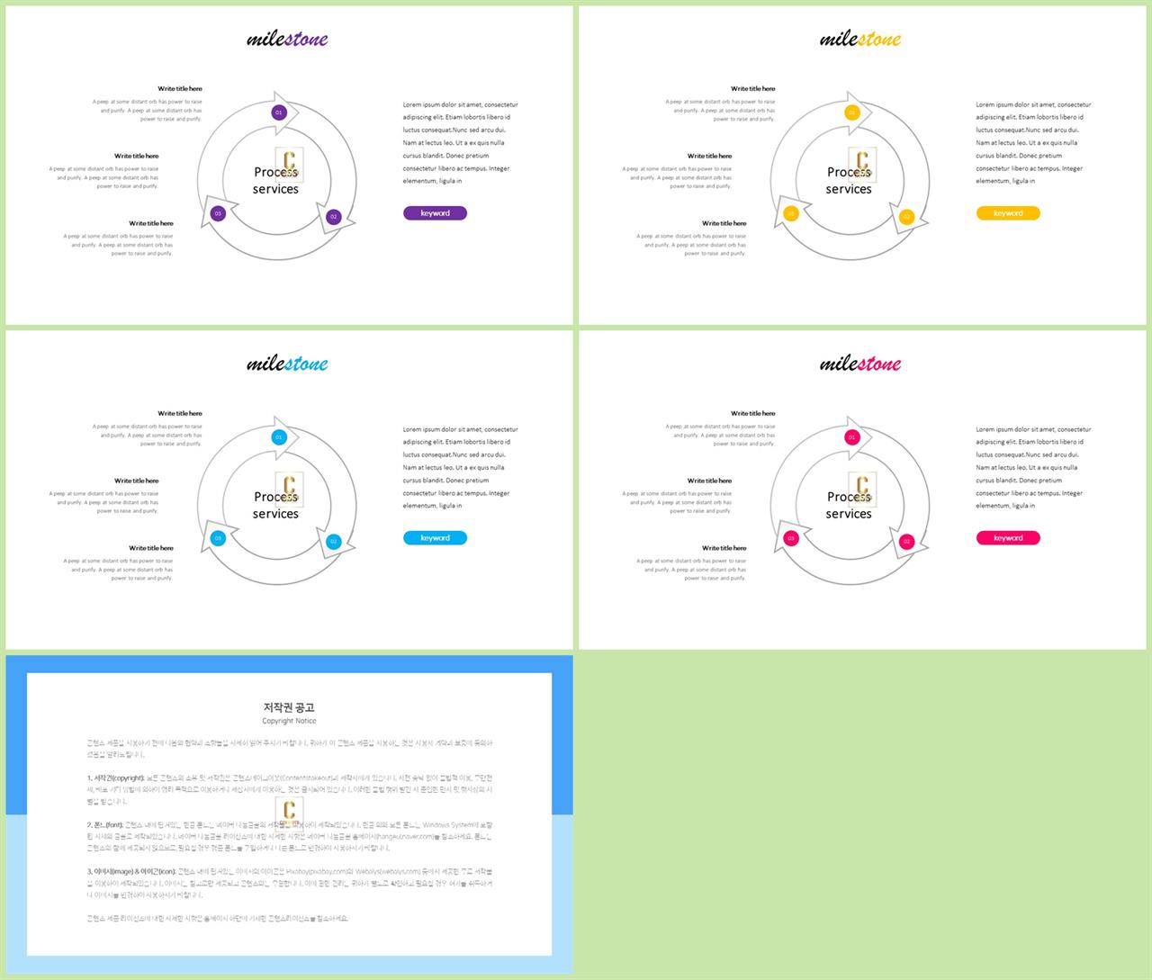 순환 순서 ppt 템플릿 발표 탬플릿 ppt