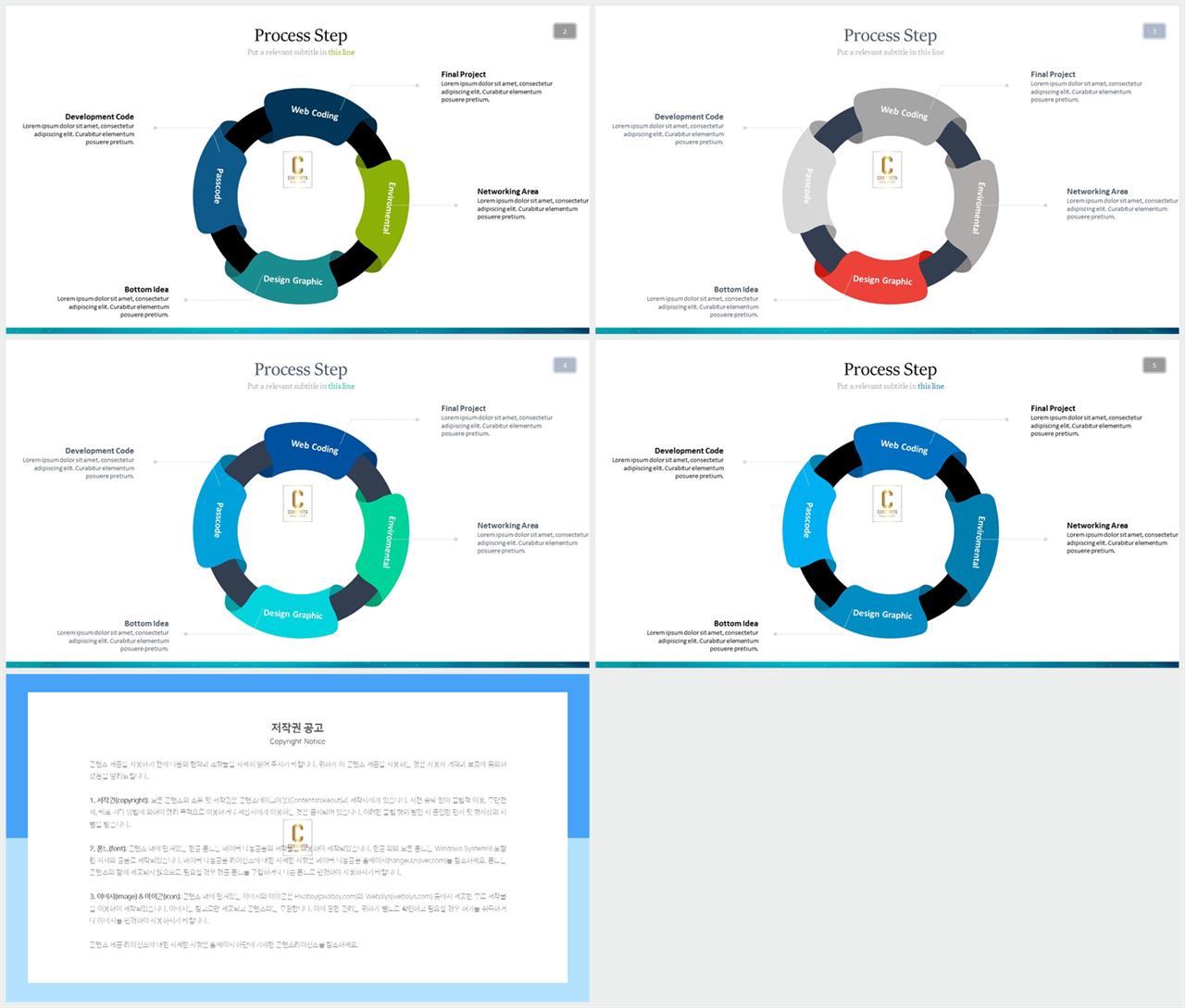 순환 순서 ppt 템플릿 깔끔한 발표용 ppt 템플릿