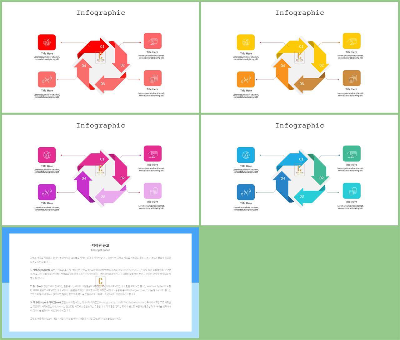순환 순서 ppt 템플릿 ppt 발표 템플릿