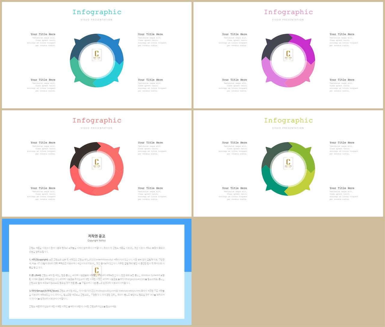 순환 순서 ppt 템플릿 심플 발표 ppt 템플릿
