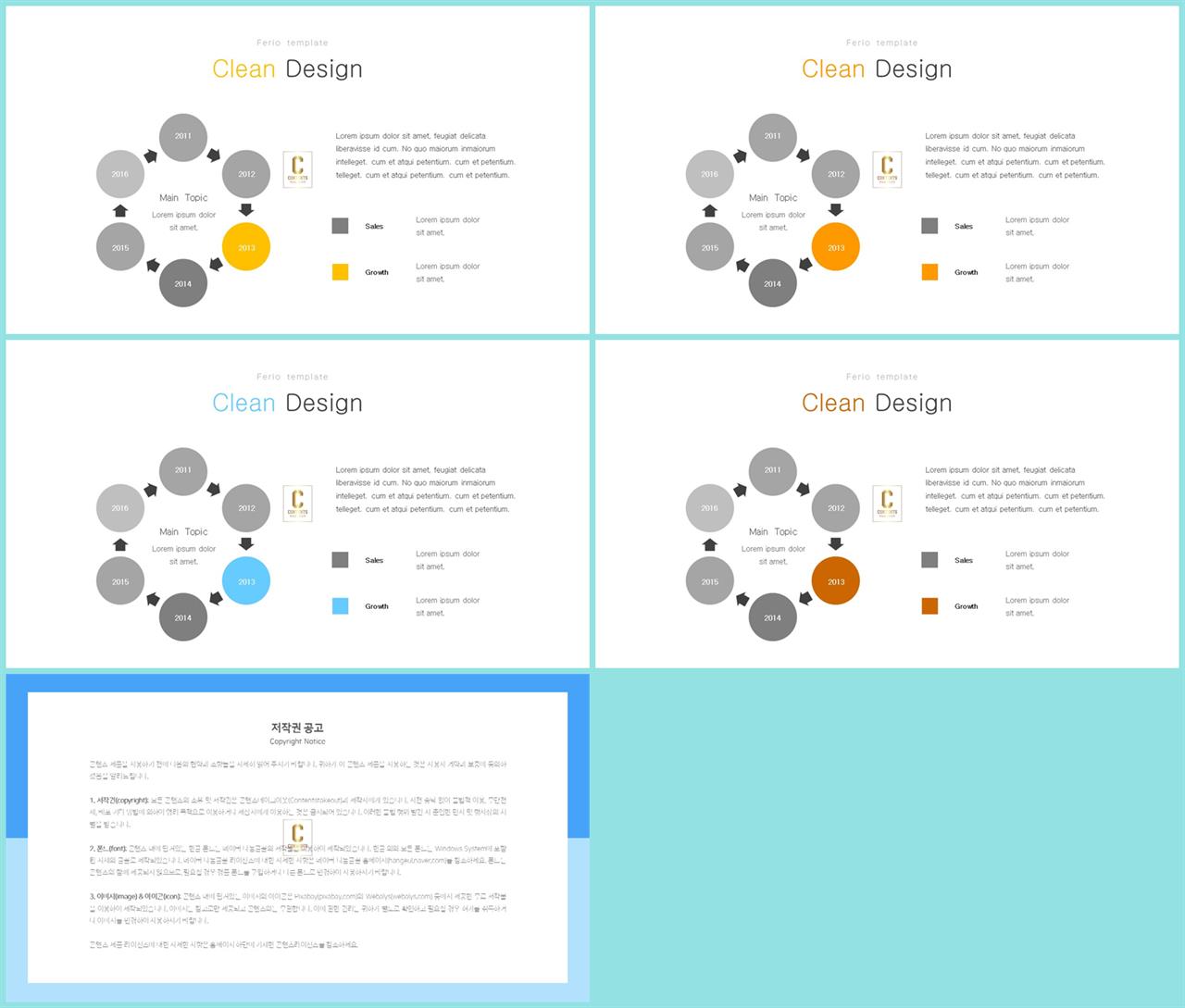 순환 순서 ppt 템플릿 microsoft ppt 테마