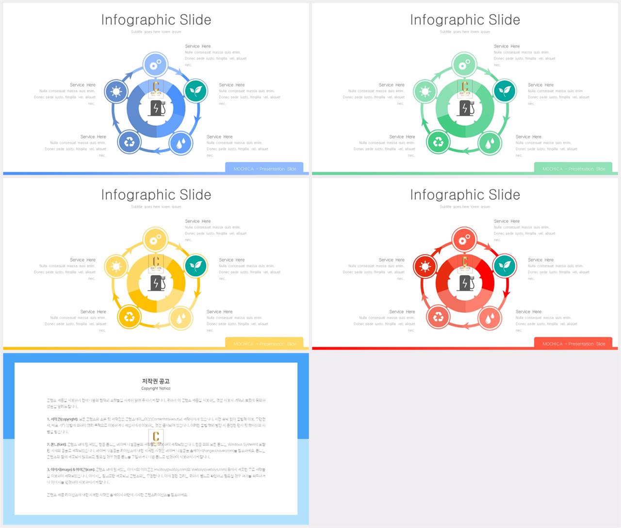 ppt 순환 템플릿 발표용 ppt 템플릿