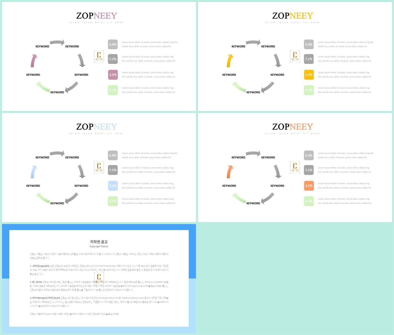 ppt 템플릿 원 순환 office ppt 테마