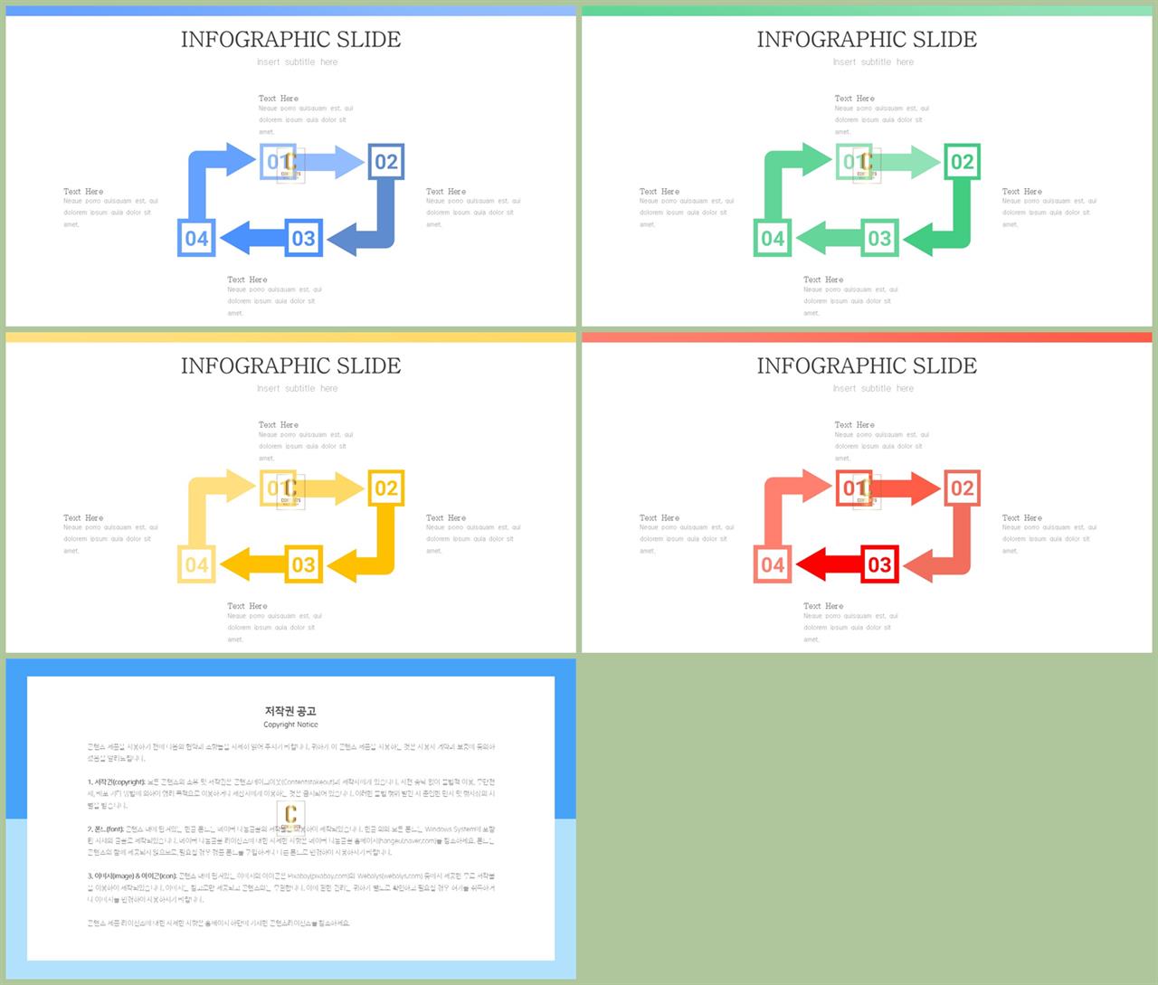 순환 순서 ppt 템플릿 파워포인트 프레젠테이션 템플릿