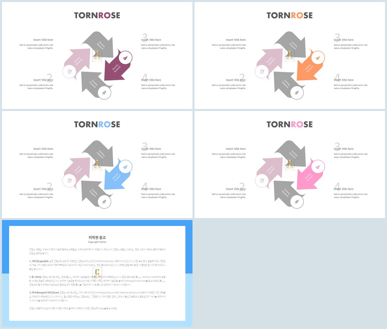 순환 순서 ppt 템플릿 발표 템플릿 ppt