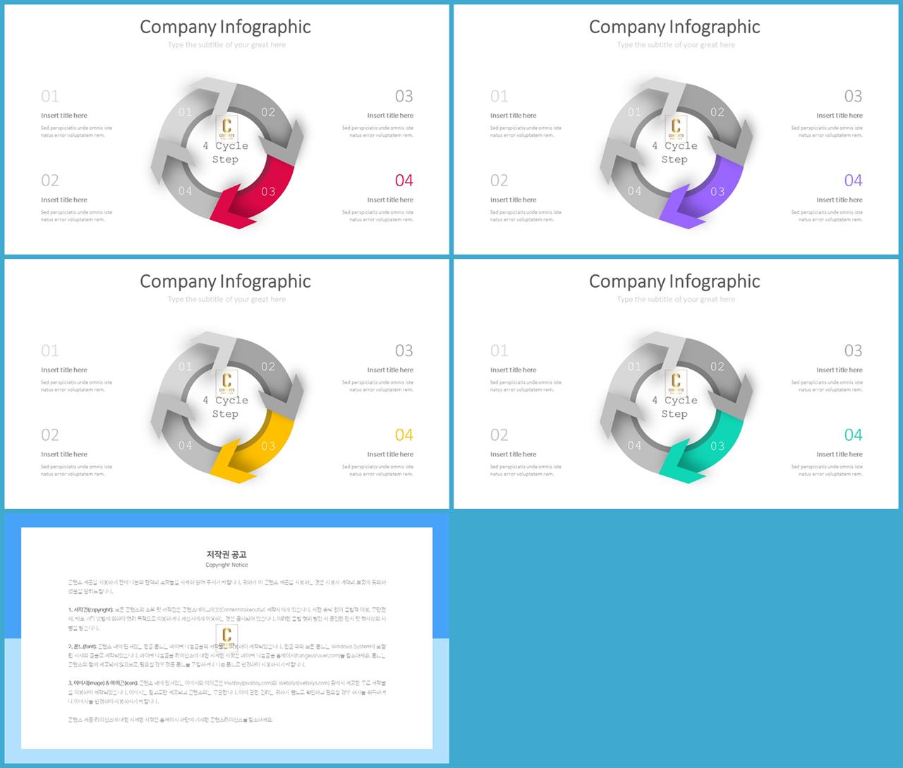 ppt 순환 템플릿 발표 ppt 템플릿