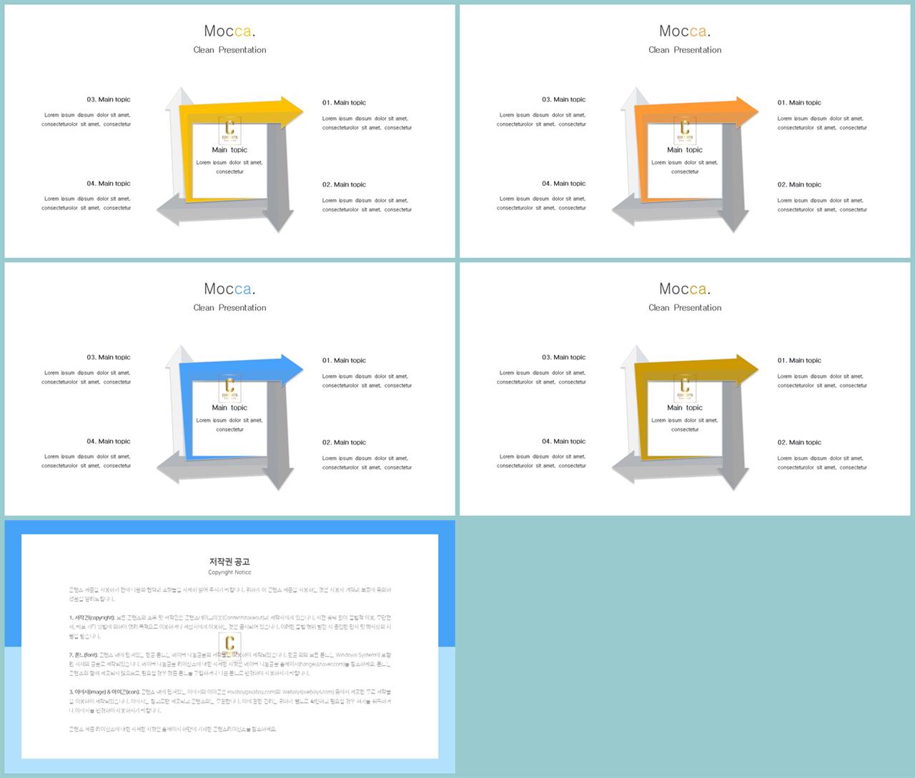 순환 순서 ppt 템플릿 ppt 템플릿 세련
