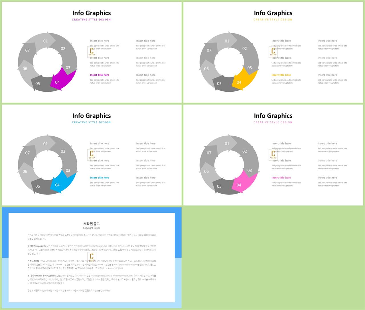 순환 순서 ppt 템플릿 ppt 템플릿 세련