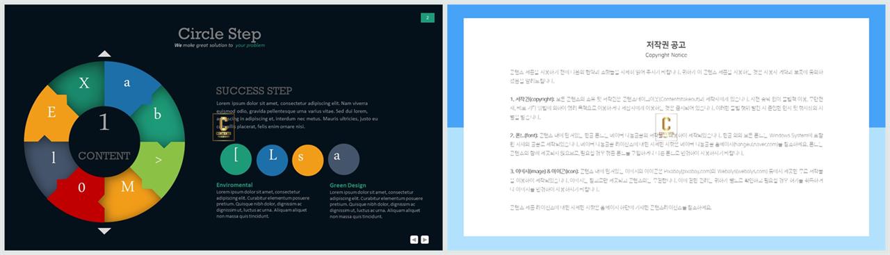 ppt 템플릿 원 순환 깔끔한 발표 ppt 템플릿