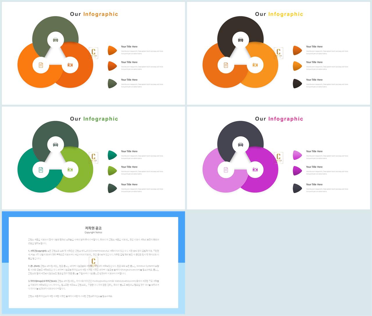 순환 순서 ppt 템플릿 ppt 템플릿 세련