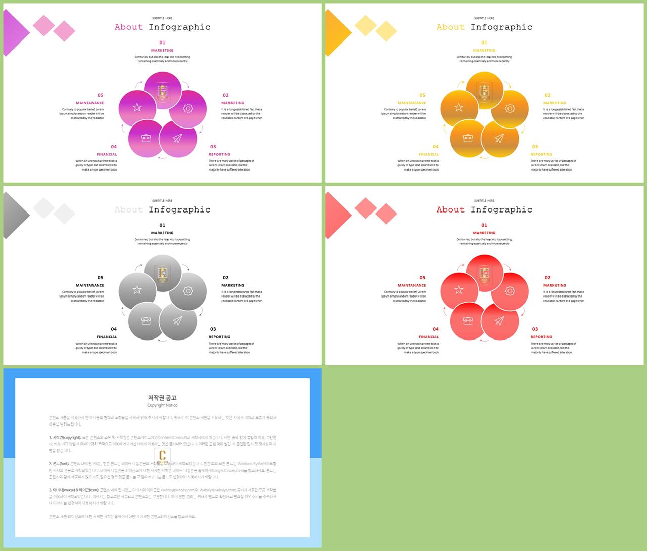 순환 순서 ppt 템플릿 microsoft ppt 테마