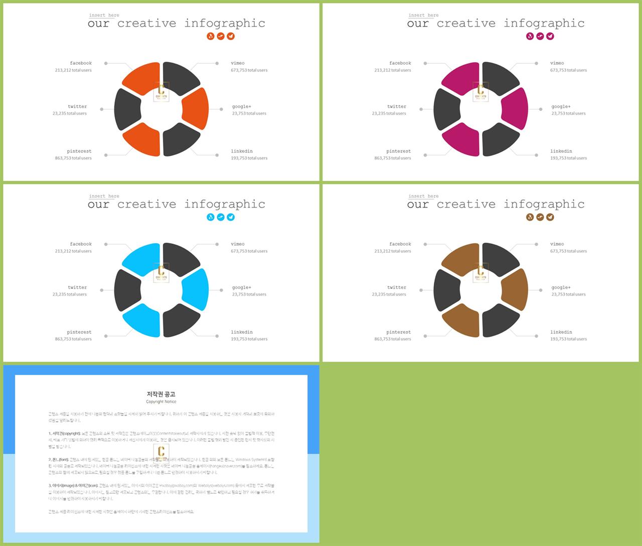 순환 순서 ppt 템플릿 ppt 템플릿 세련
