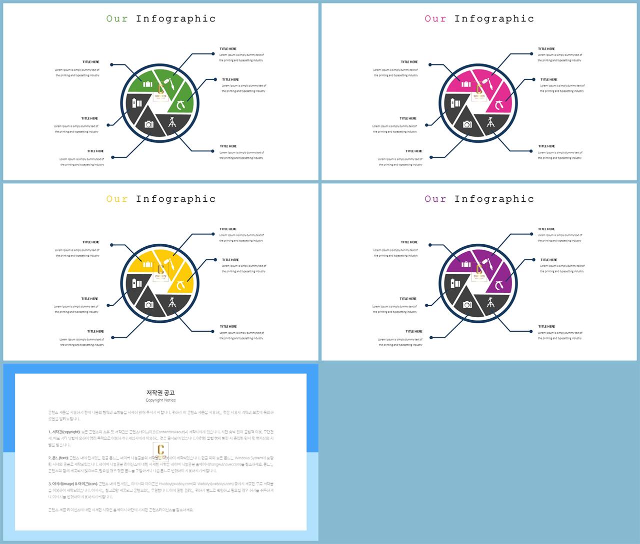 순환 순서 ppt 템플릿 세련된 ppt 템플릿