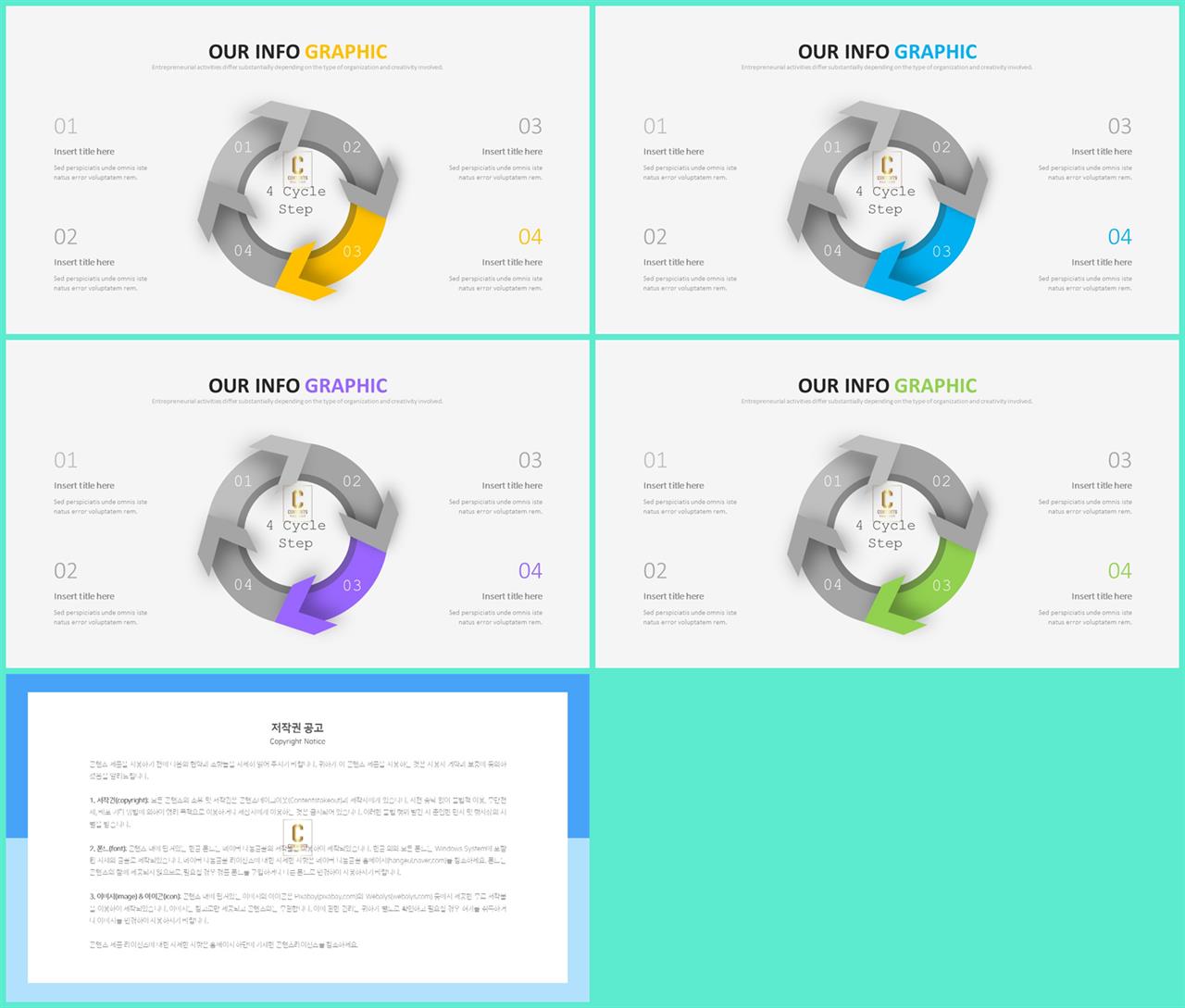 ppt 순환 템플릿 발표 ppt 탬플릿