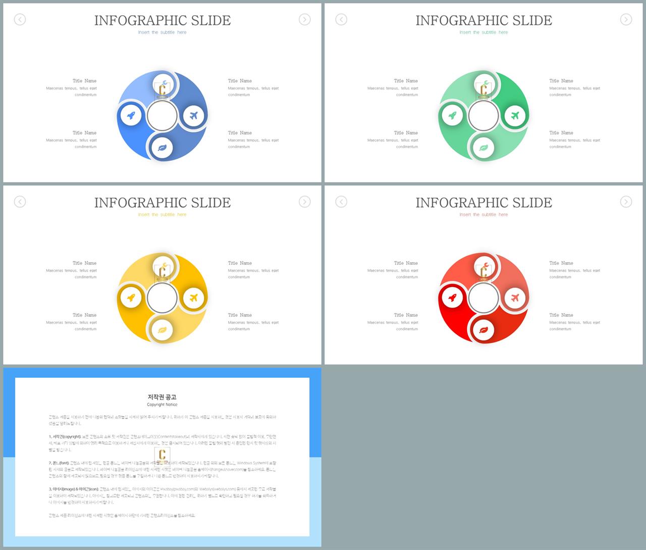 순환 순서 ppt 템플릿 ppt 발표 테마