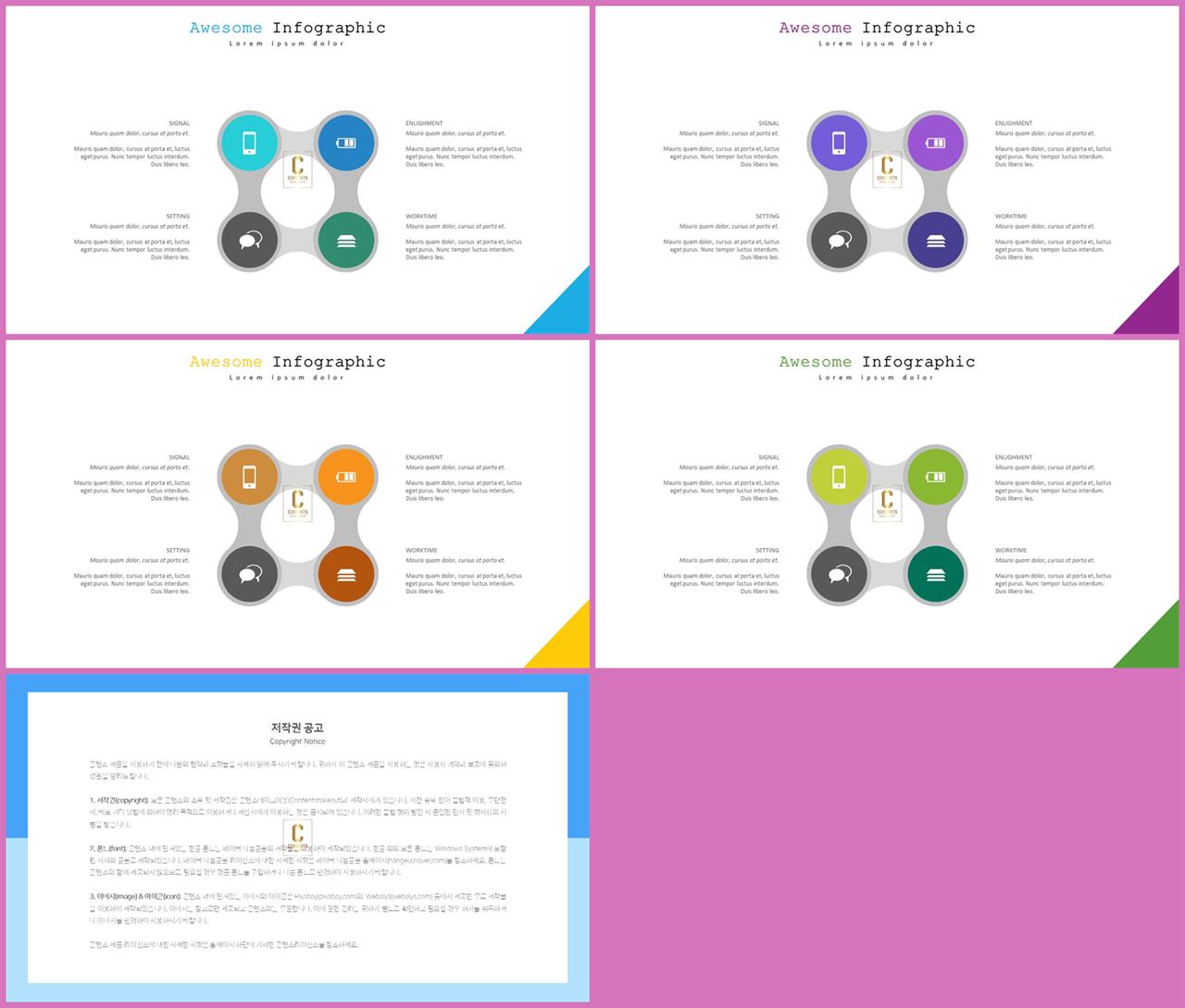 ppt 템플릿 원 순환 발표용 ppt 테마