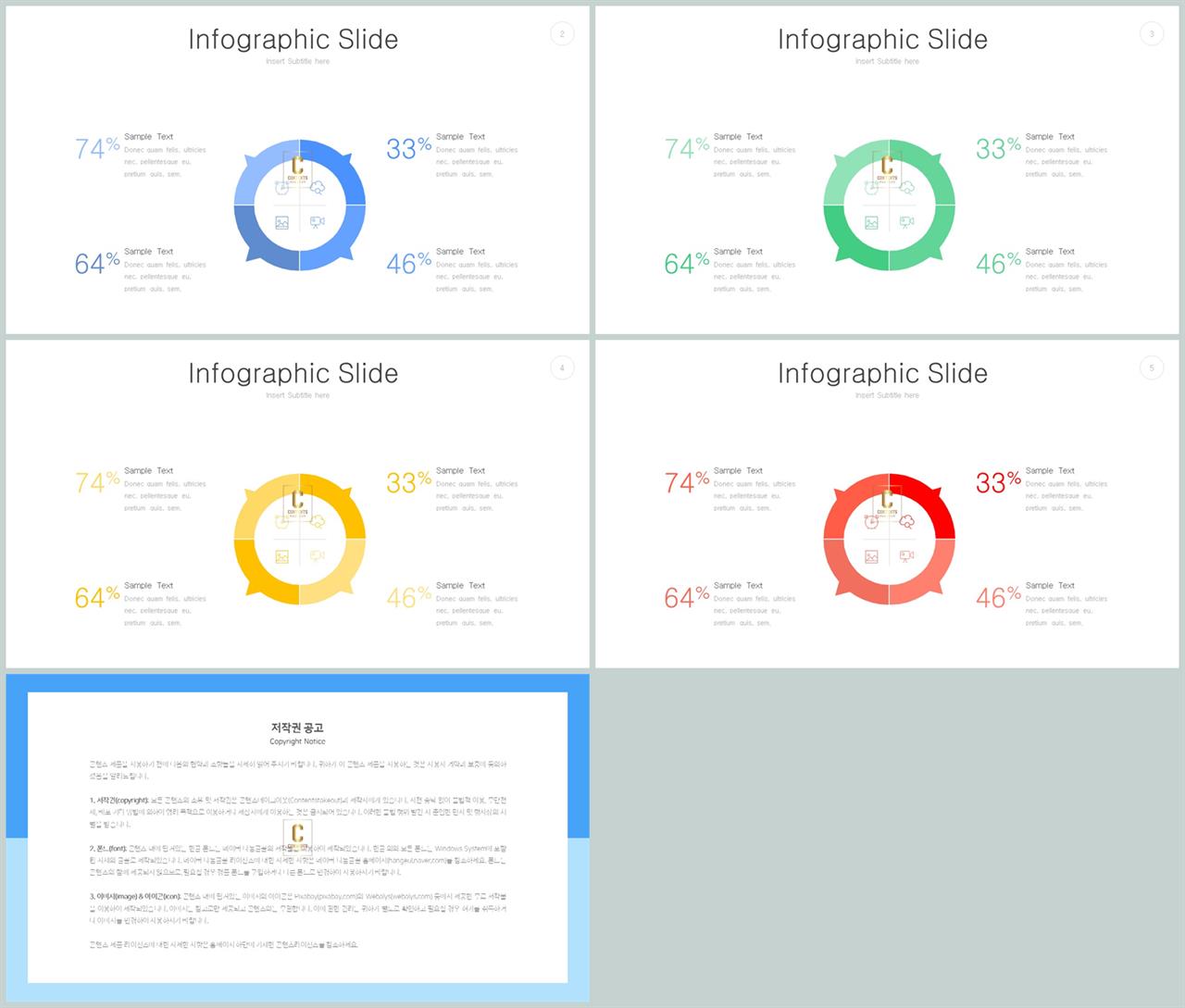 ppt 순환 템플릿 발표 자료 ppt 템플릿