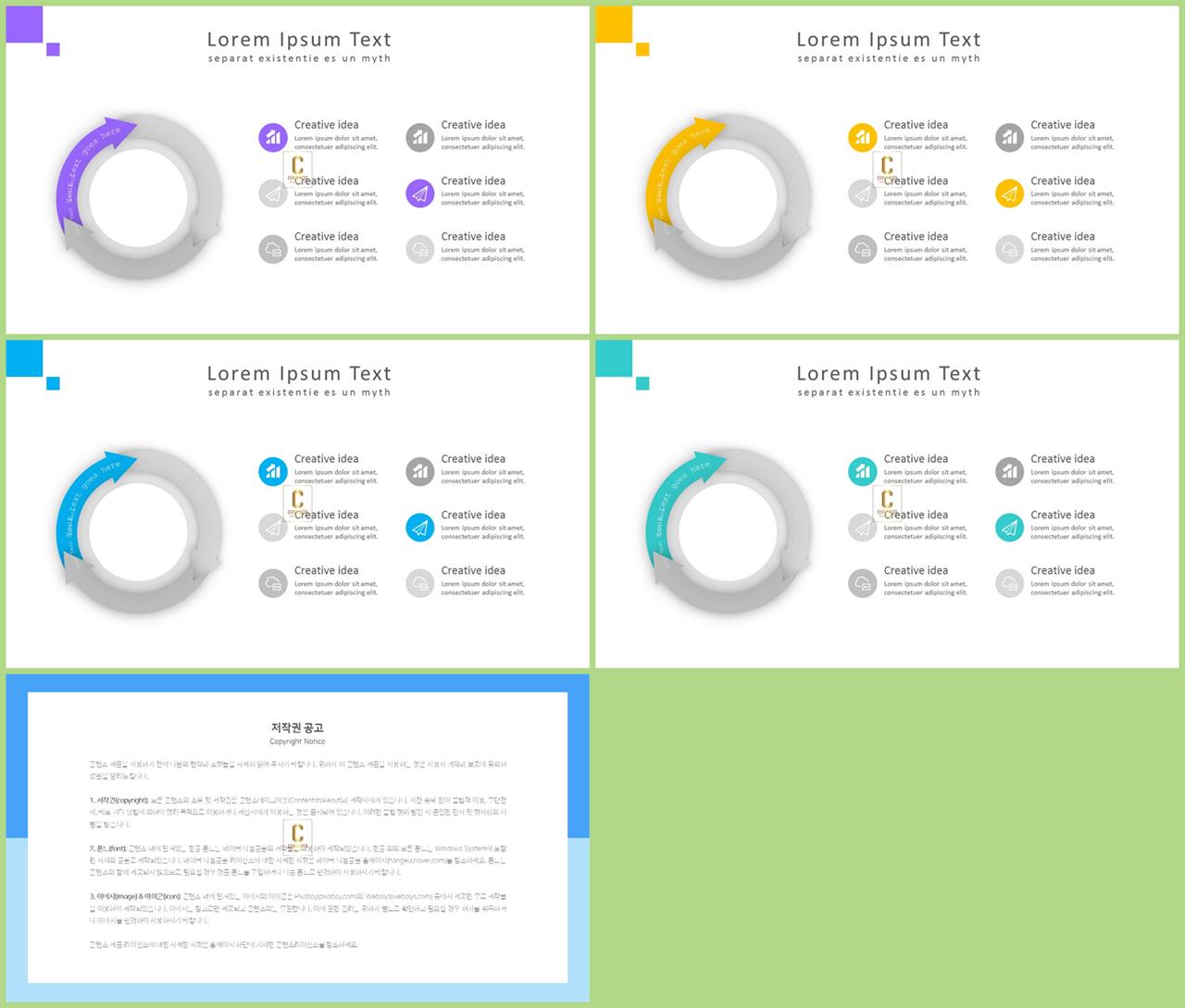 순환 순서 ppt 템플릿 ppt office 테마
