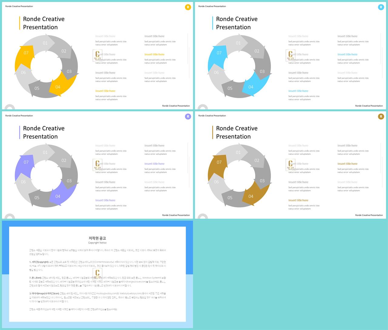 ppt 템플릿 원 순환 발표 ppt 양식