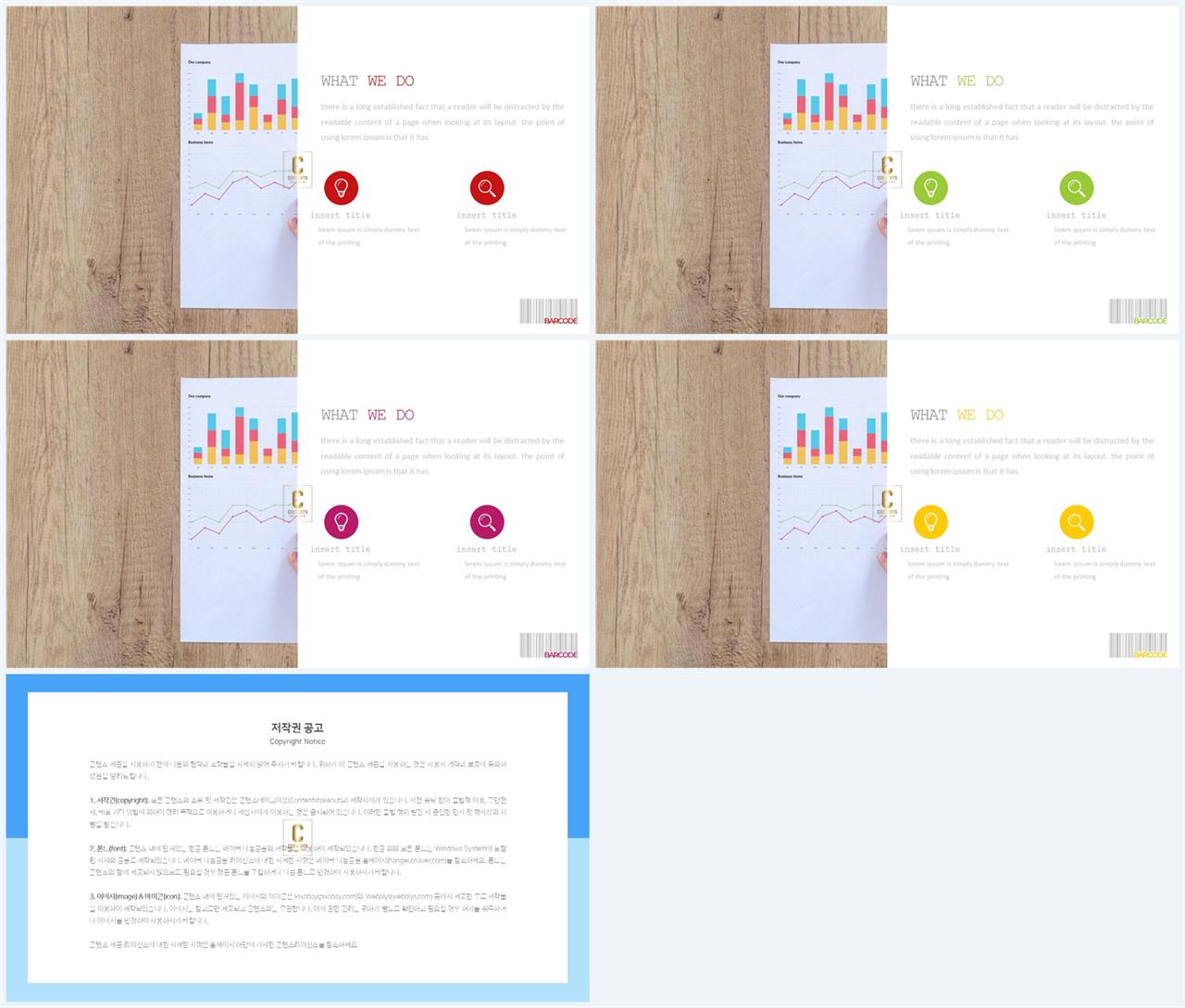 중점 나열형 피피티 템플릿 세련된 ppt 배경
