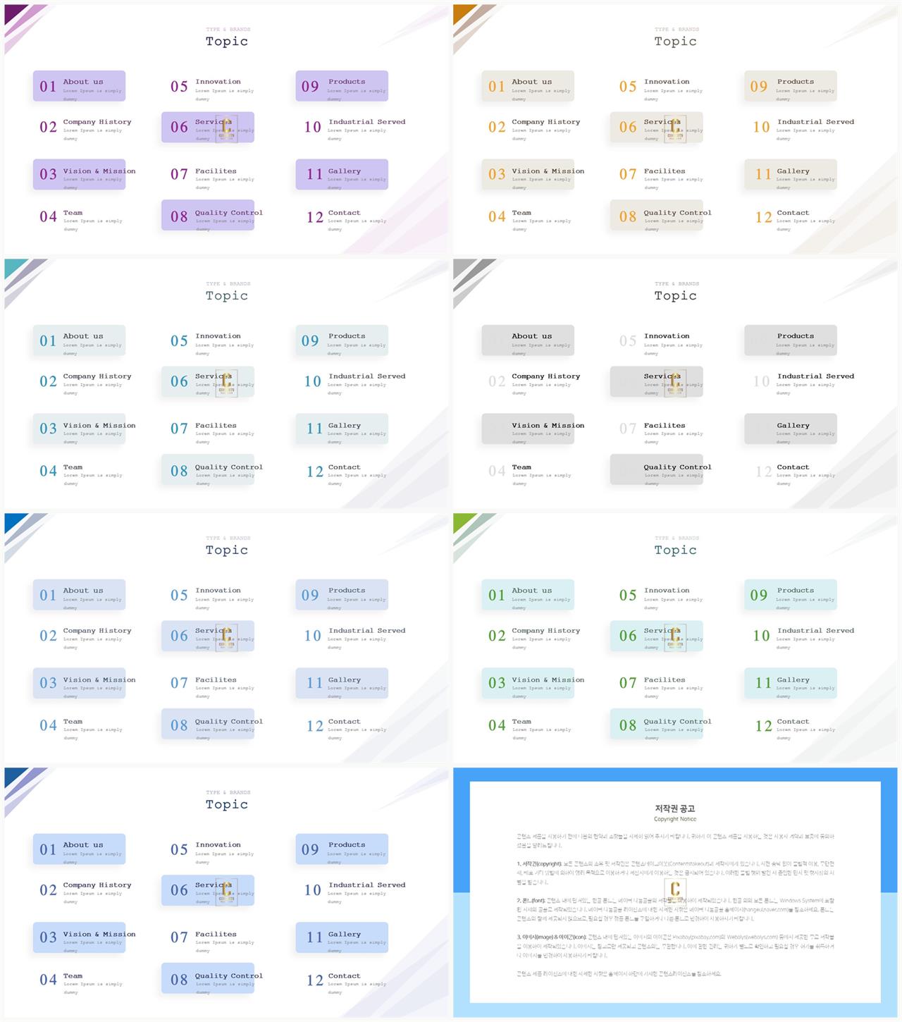 ppt 템플릿 목차 발표 깔끔한 ppt 템플릿