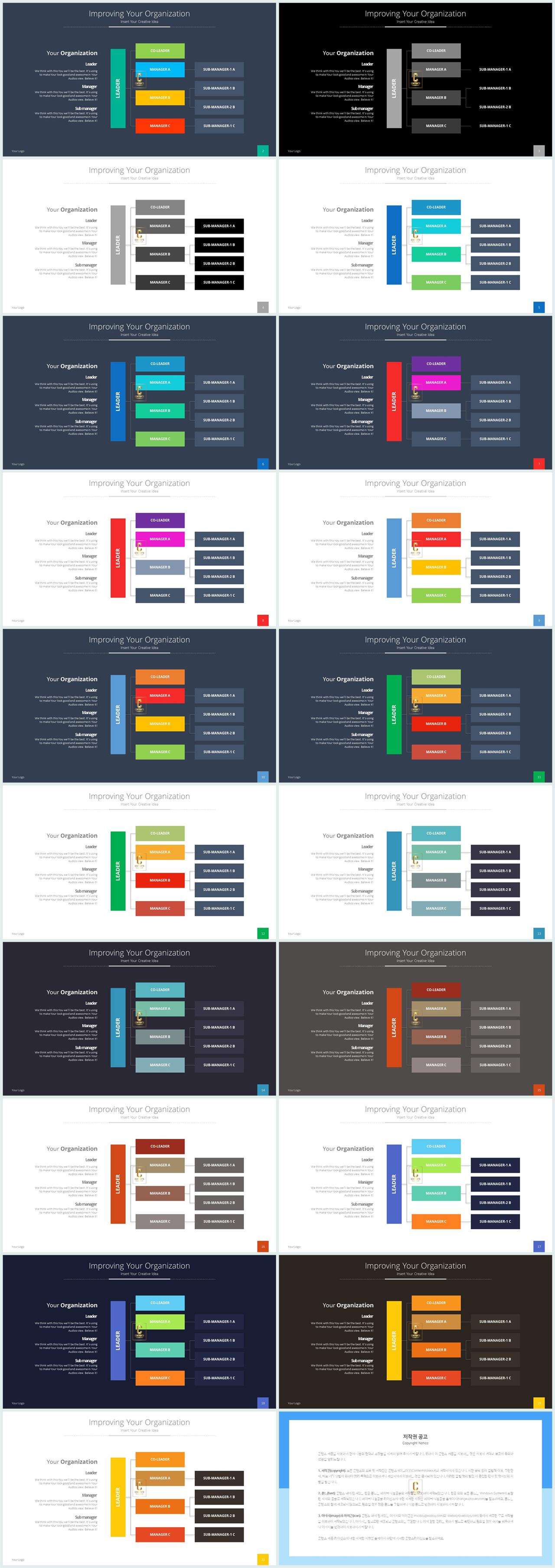 회사구조도 ppt 양식 공대 발표용 ppt 템플릿