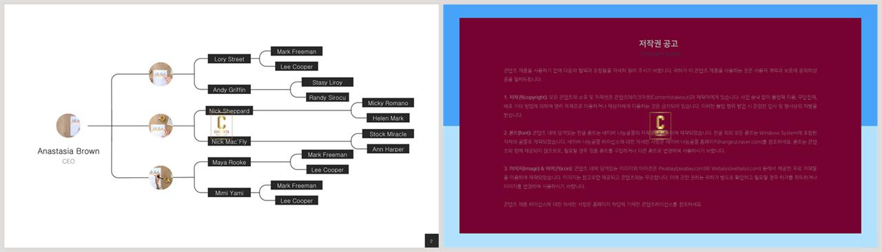 조직도 ppt 양식 다운 고급 스러운 ppt 템플릿