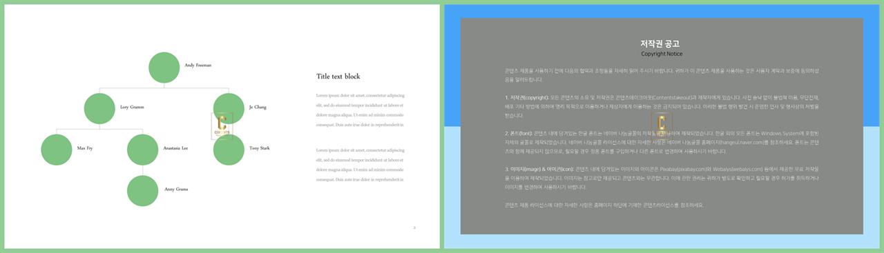 법인 조직도 ppt 양식 애니메이션 ppt 템플릿 발표
