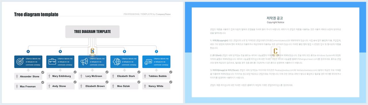 ppt 조직도 템플릿 발표 깔끔한 ppt 템플릿