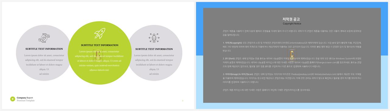 배치형 파워포인트 템플릿 심플 발표 ppt 템플릿