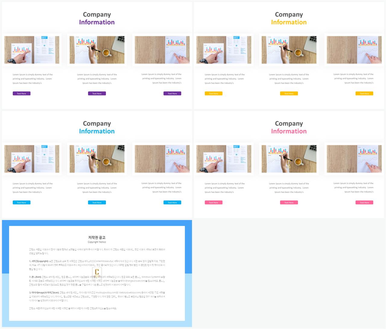 배치형 파워포인트 템플릿 발표 자료 ppt 템플릿