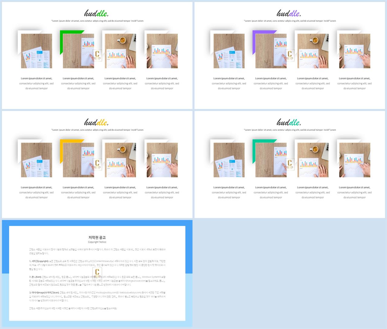 배치형 파워포인트 템플릿 발표 ppt 템플릿