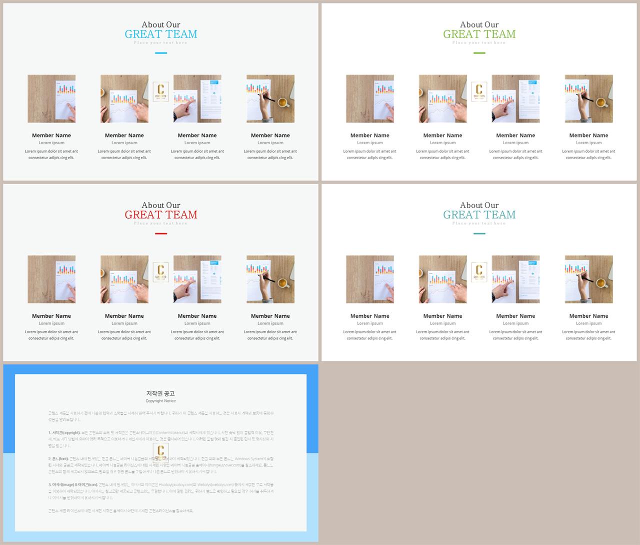 배치형 파워포인트 템플릿 멋진 ppt 템플릿