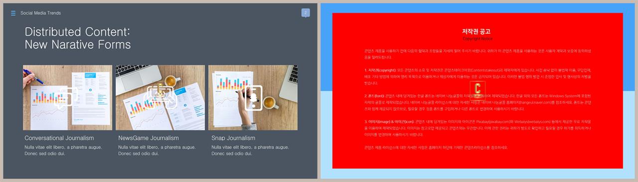 배치형 파워포인트 템플릿 멋진 ppt 테마