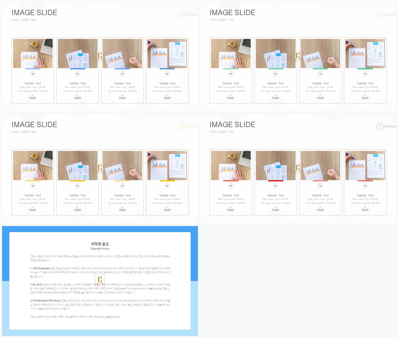 배치형 파워포인트 템플릿 깔끔한 발표 ppt 템플릿