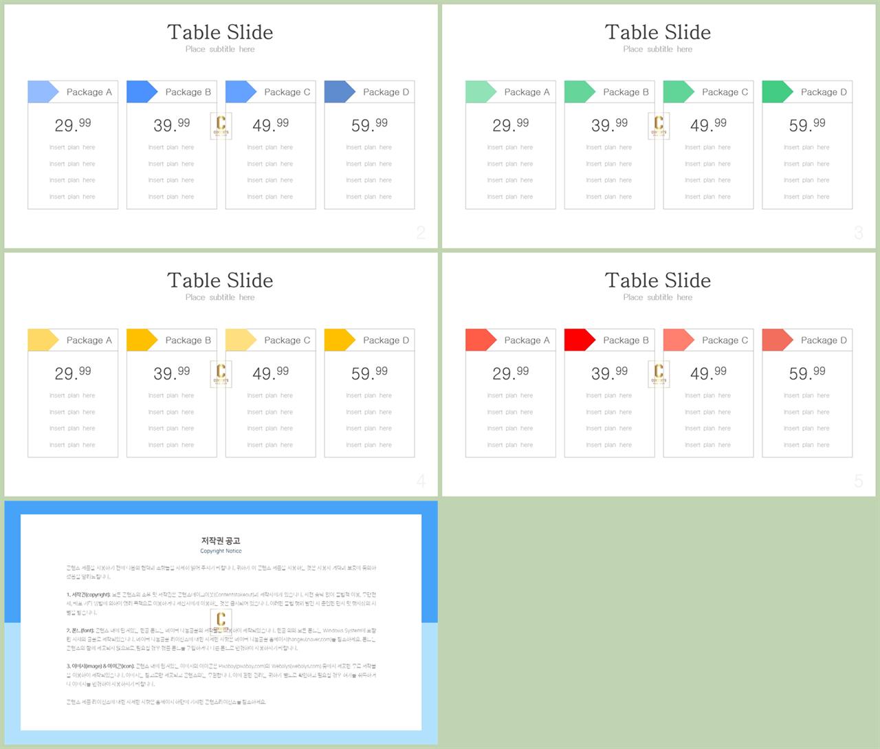 배치형 파워포인트 템플릿 세련된 ppt 양식