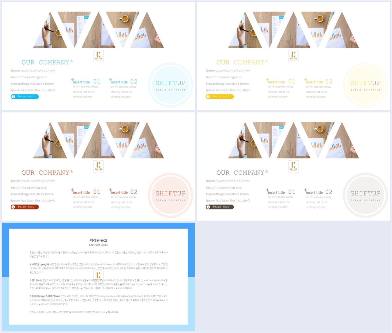 배치형 파워포인트 템플릿 발표 ppt 양식