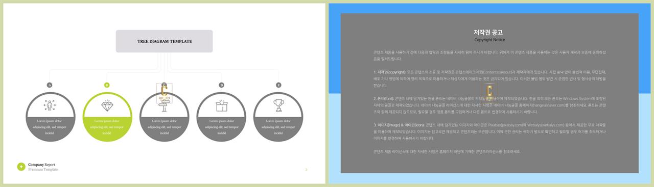 배치형 파워포인트 템플릿 파워포인트 고급 템플릿
