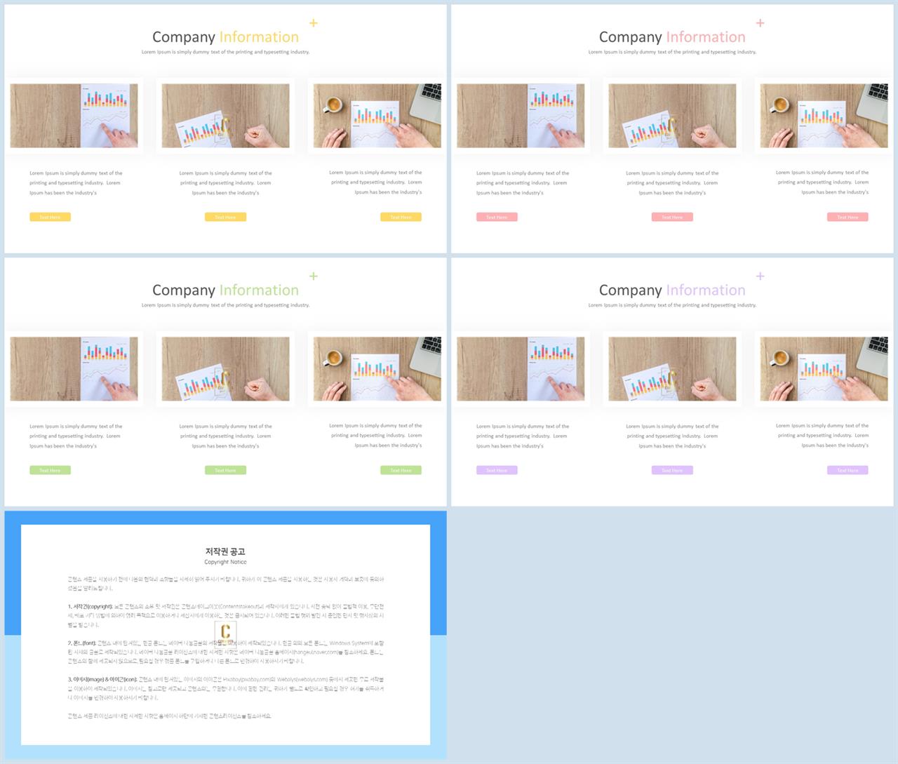 배치형 파워포인트 템플릿 발표용 ppt 템플릿 모음