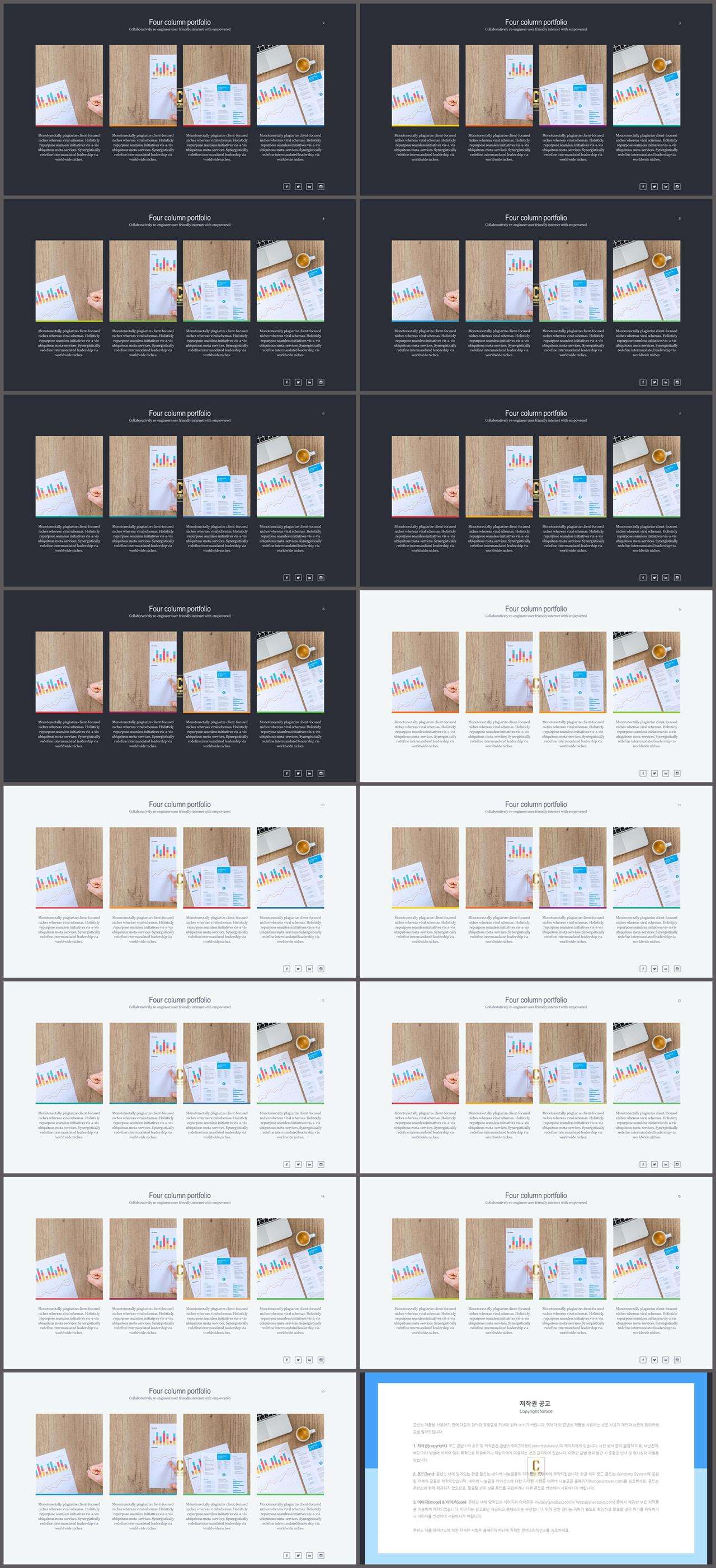 행렬형 템플릿 ppt 멋진 ppt 템플릿