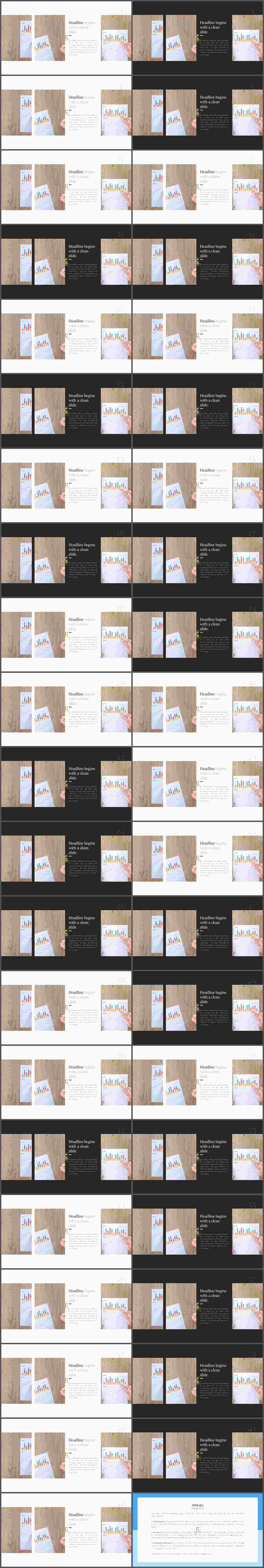 배치형 파워포인트 템플릿 세련된 ppt 양식