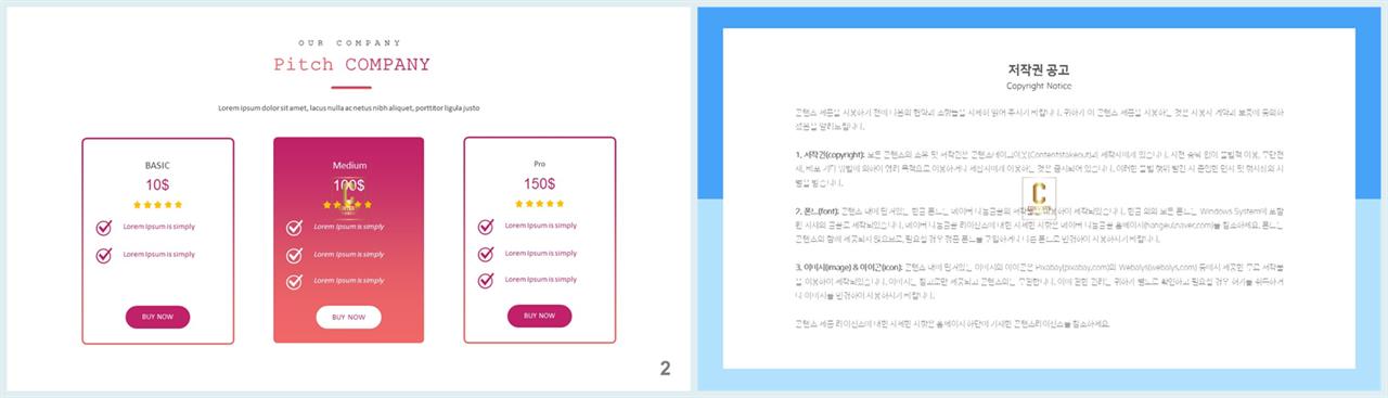 배치형 파워포인트 템플릿 발표용 피피티 템플릿