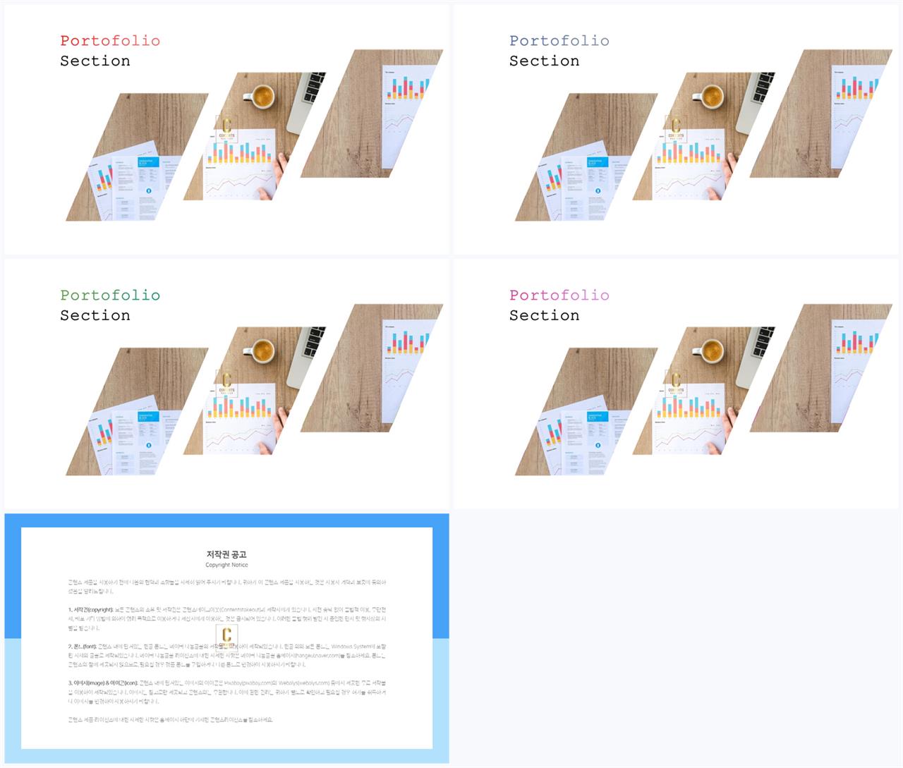 배열형 ppt 템플릿 다운 애니메이션 ppt 템플릿 발표