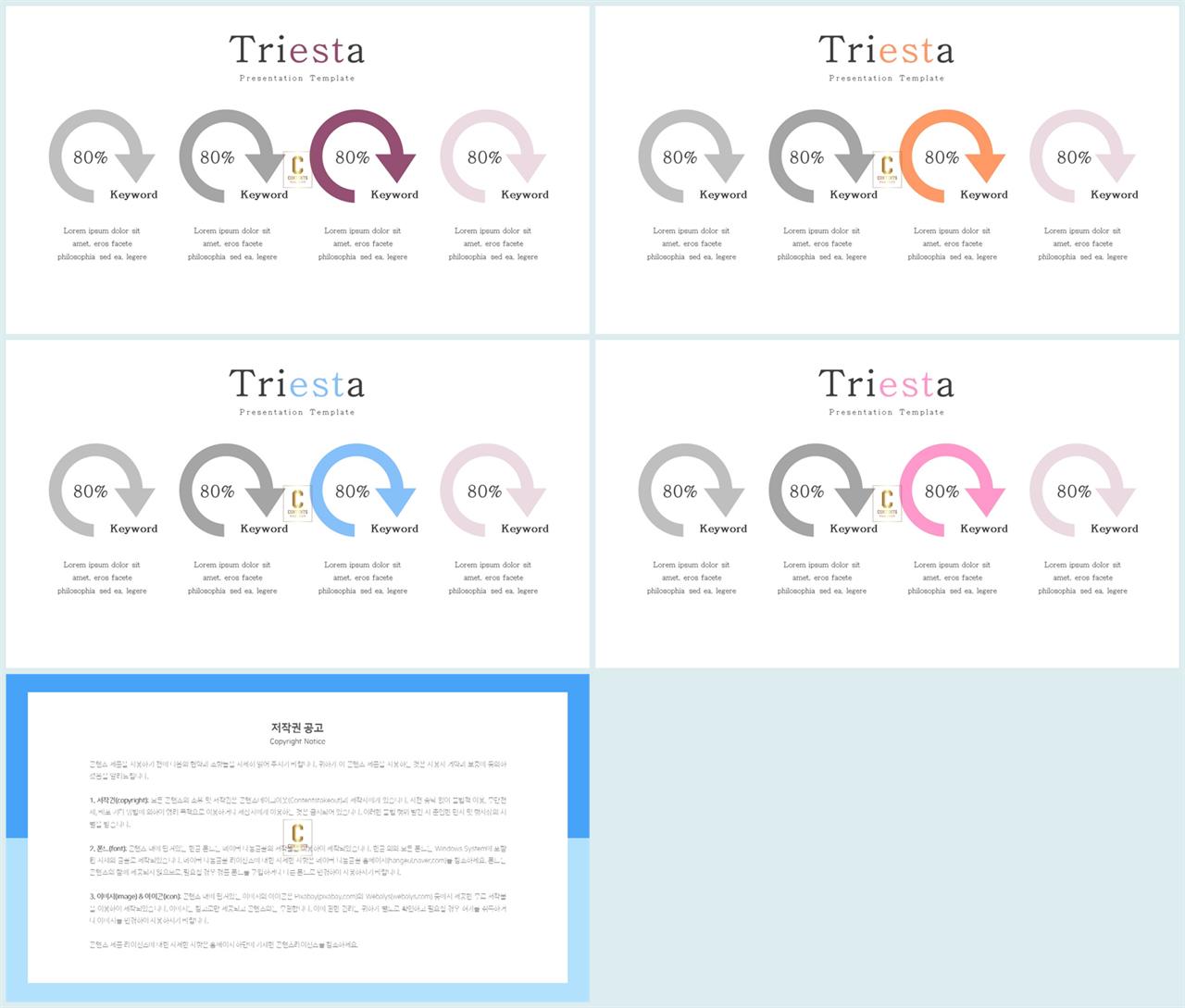 배치형 파워포인트 템플릿 발표용 ppt 템플릿 공유