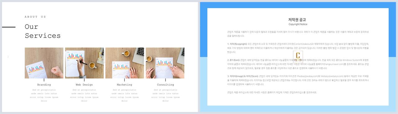 배치형 파워포인트 템플릿 발표 심플한 ppt 템플릿